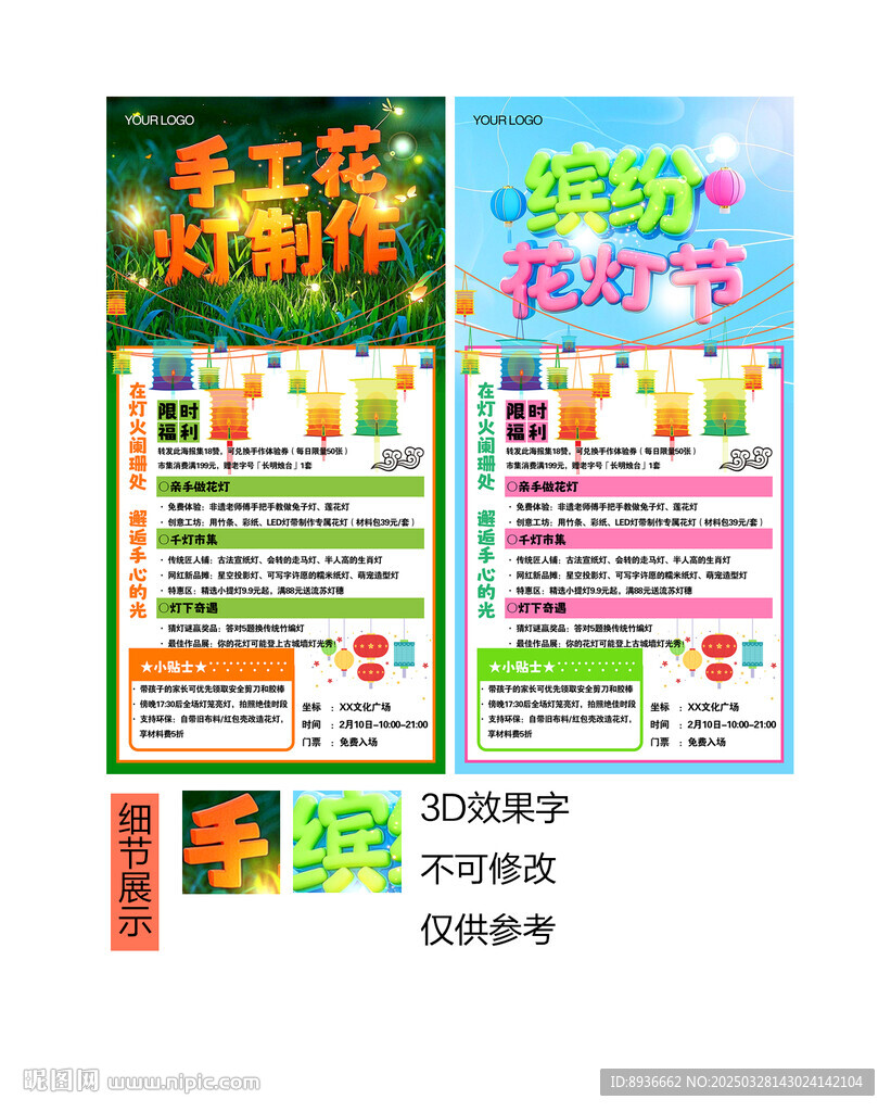 花燈海報