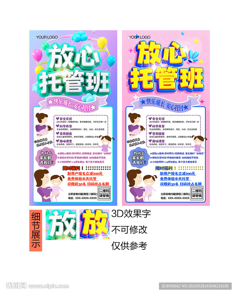 托管海報