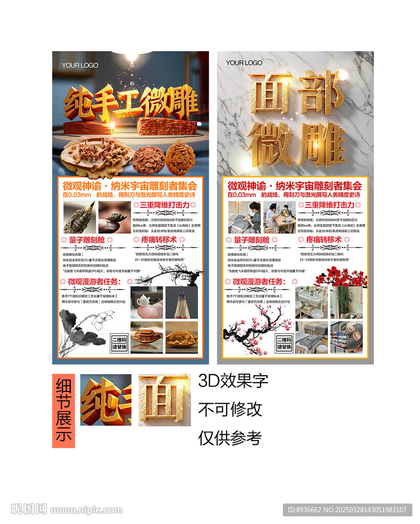 微雕海報