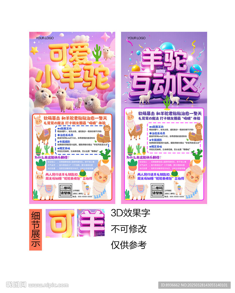 羊駝海報