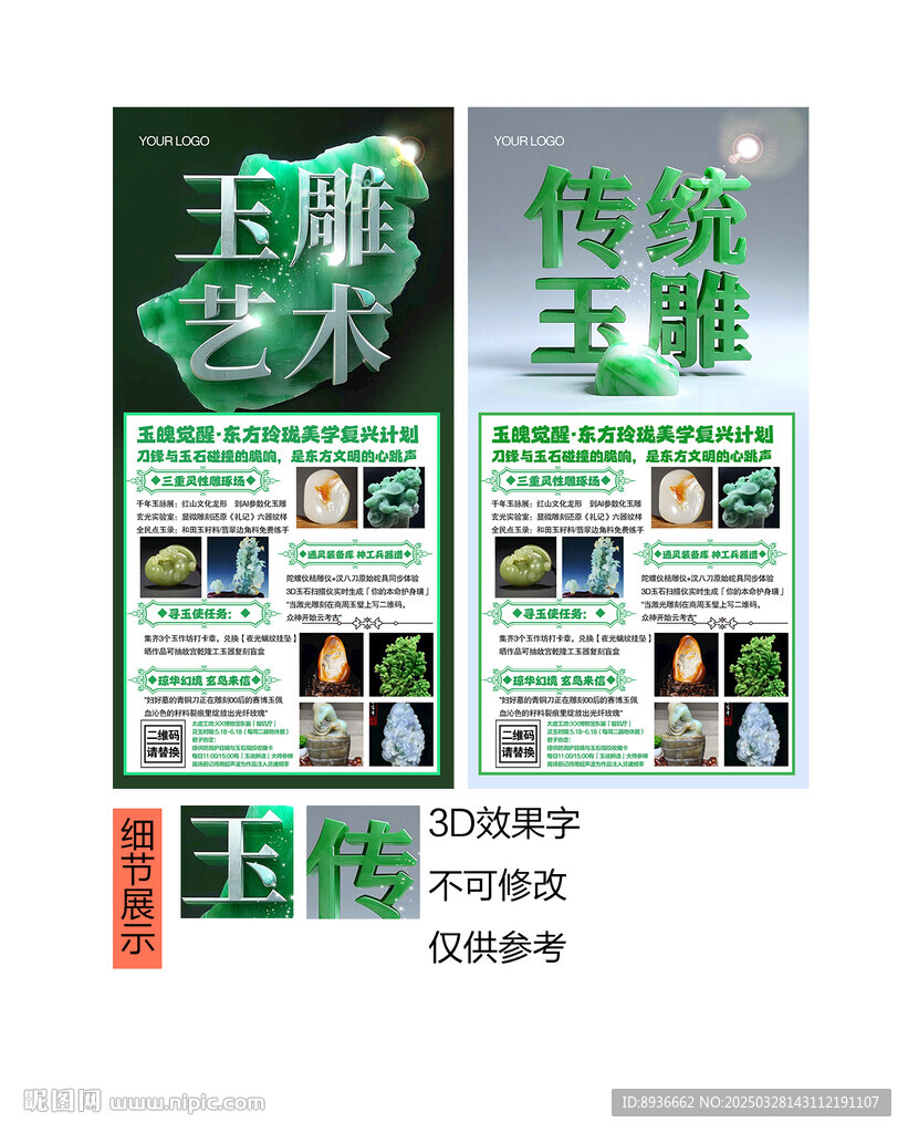 玉雕海報(bào)