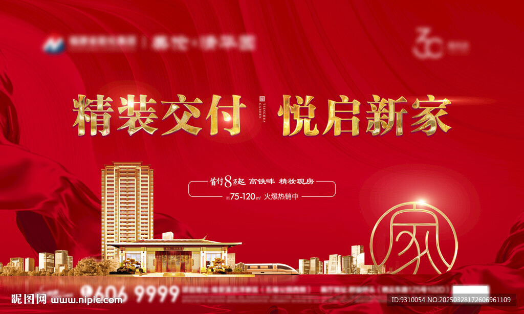 精裝交付 交樓