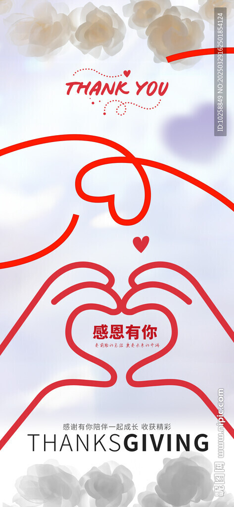 唯美創(chuàng)意感恩海報