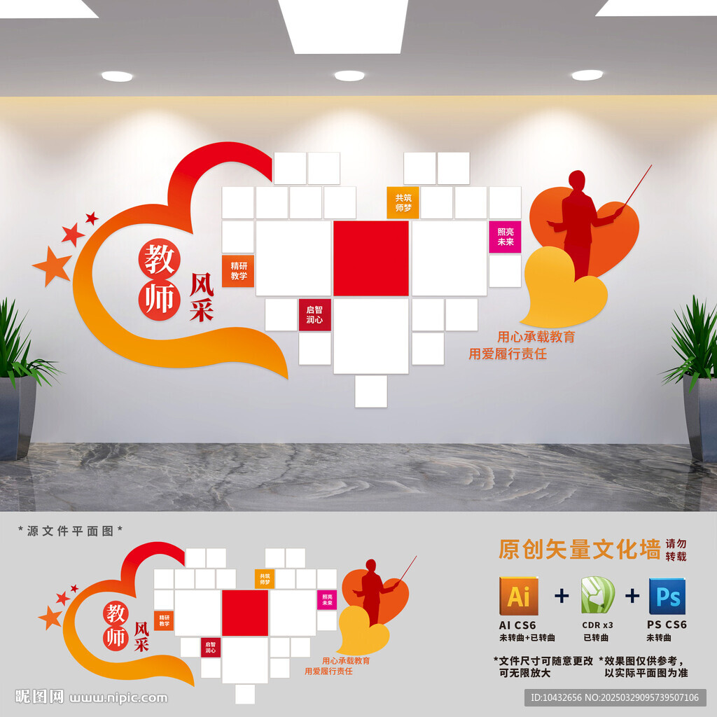 學(xué)校教師風(fēng)采照片墻