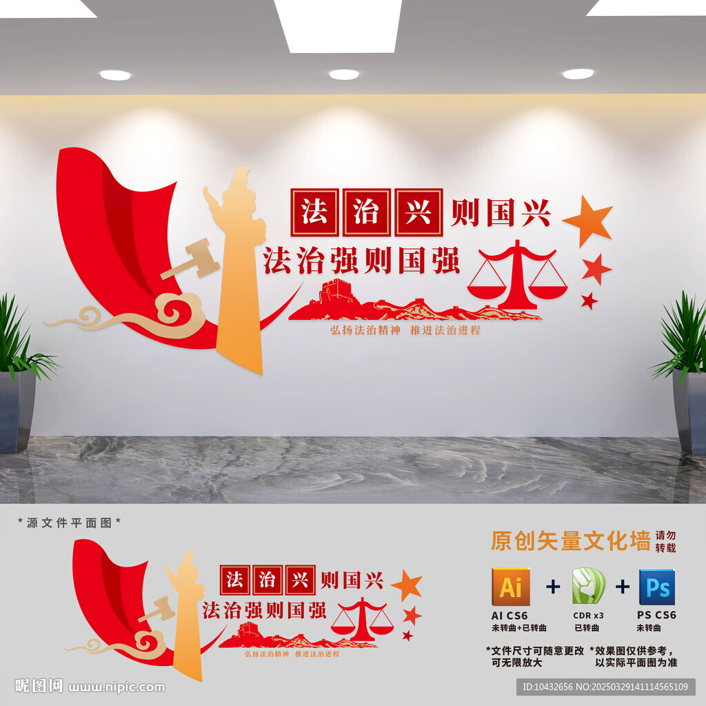 法治宣傳文化墻