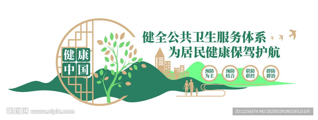 健全公共衛(wèi)生服務(wù)體系