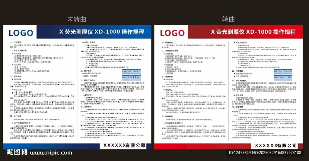 X熒光測厚儀操作規程