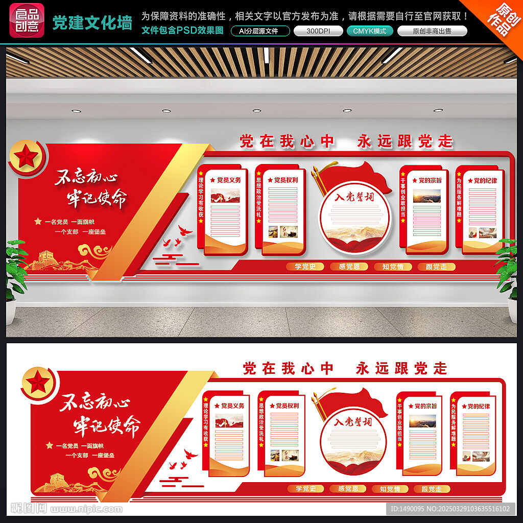 黨員活動(dòng)室黨建文化墻