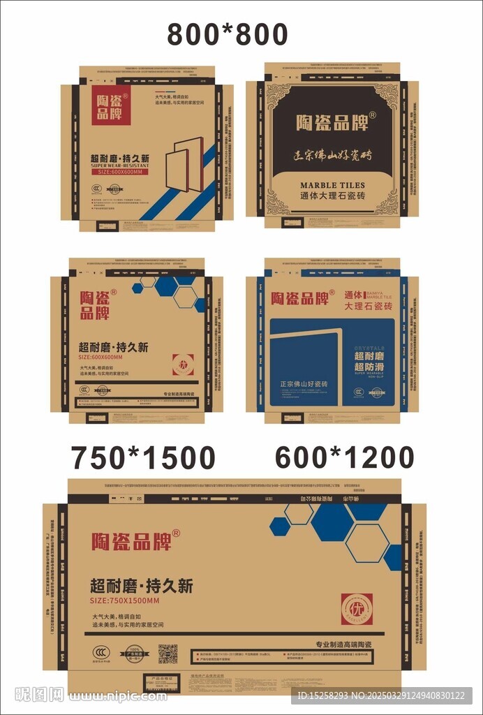 瓷磚包裝
