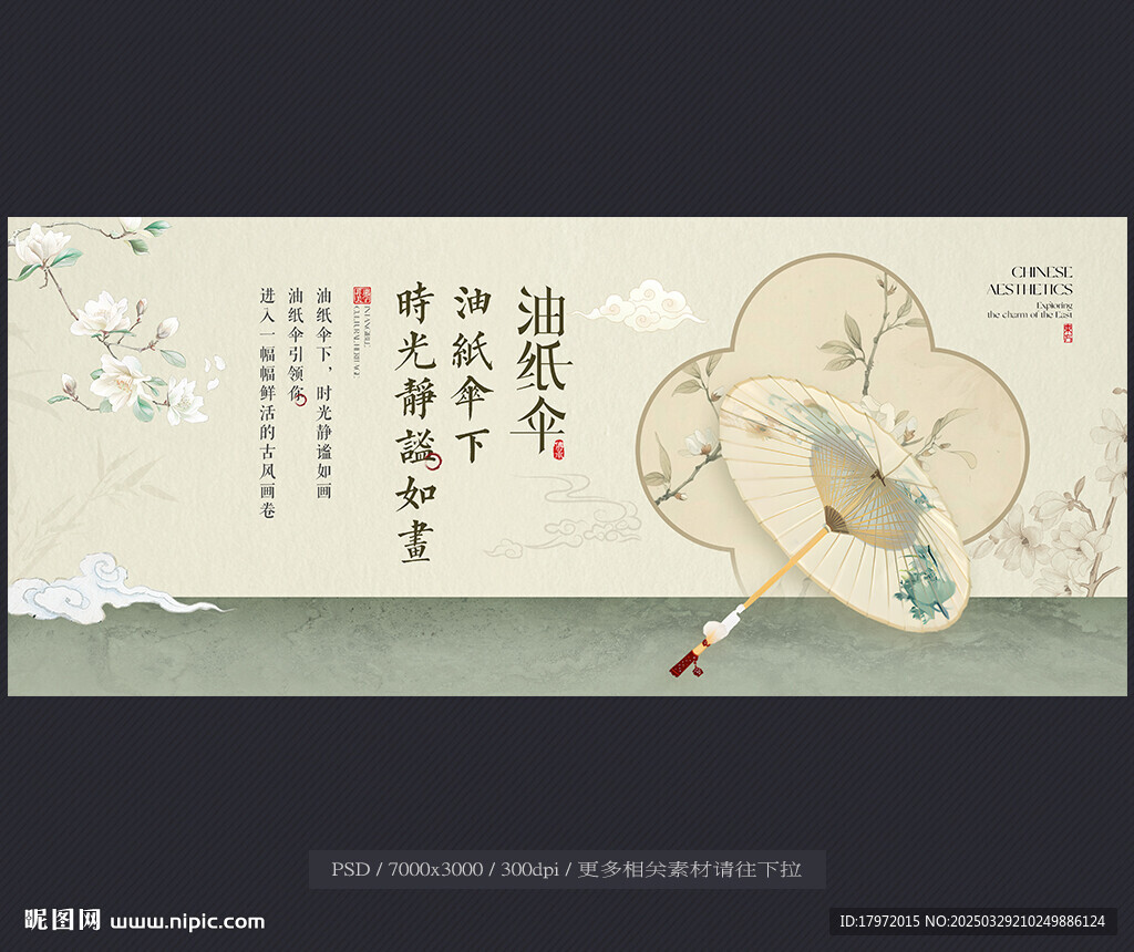 油紙傘