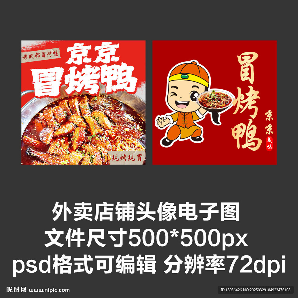 成都冒烤鴨外賣店鋪商家頭像