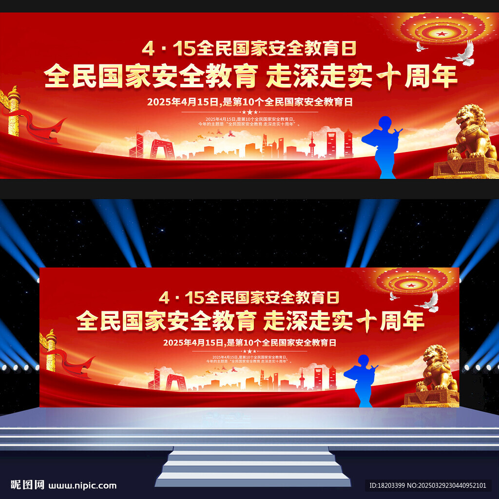 415全民國家安全教育日