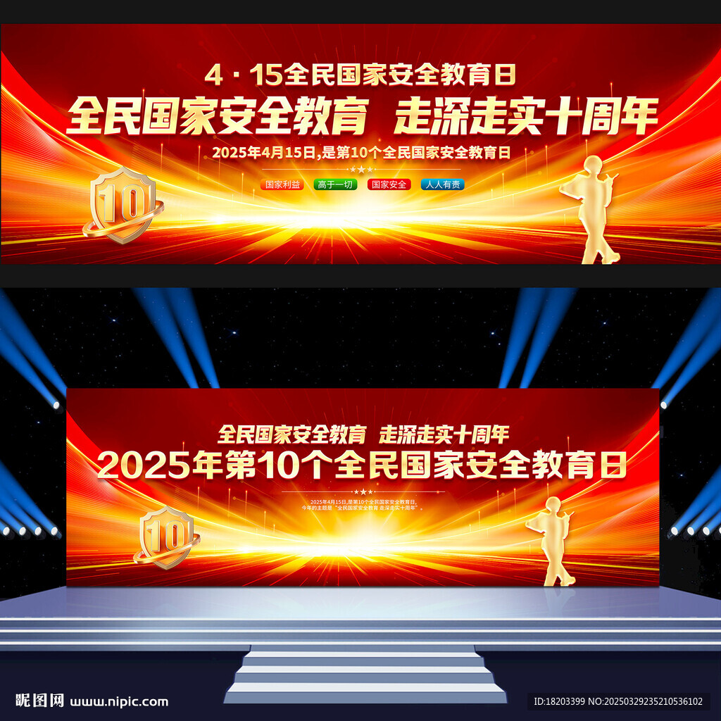 全民國家安全教育日活動(dòng)