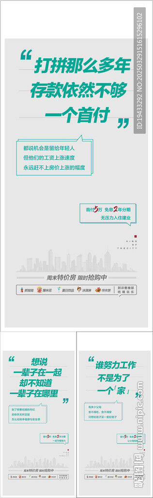  地產低首付買房創意系列海報