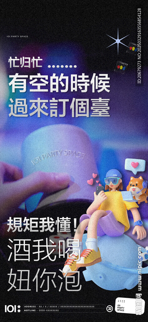 酒吧夜店日常邀約訂臺海報圖片