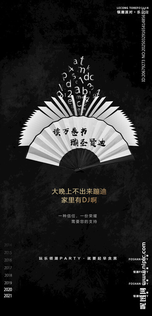 酒吧夜店日常邀約訂臺海報圖片