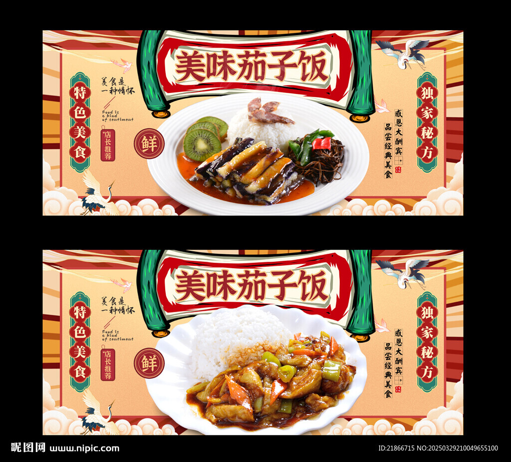 茄子飯