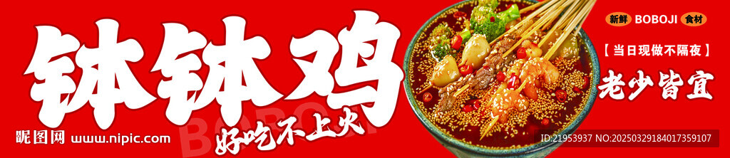 缽缽雞