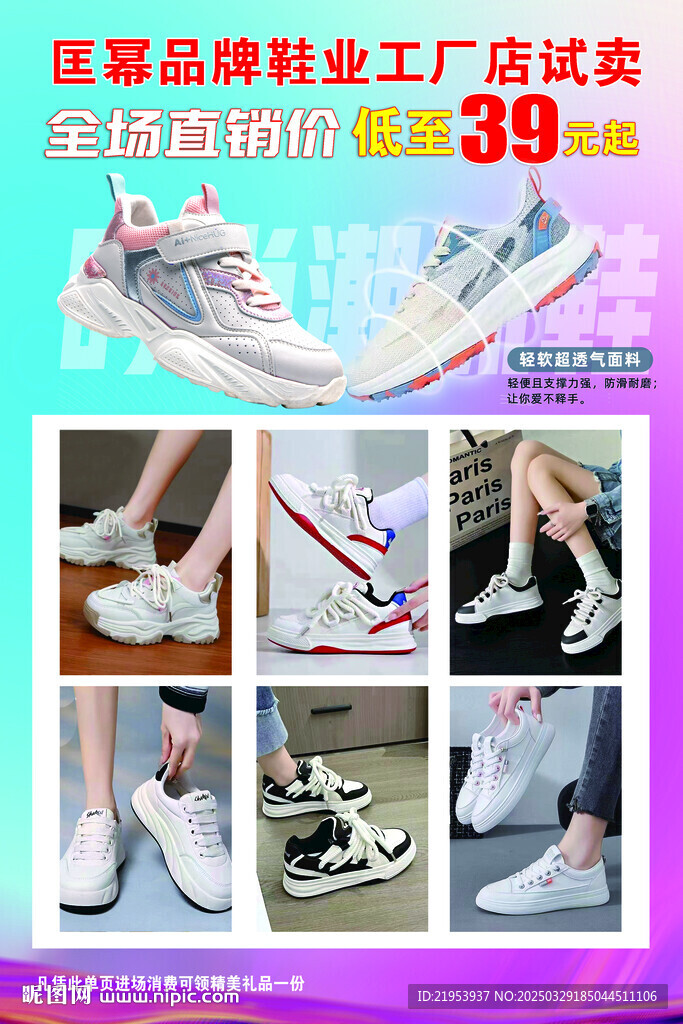 鞋業(yè)工廠店海報