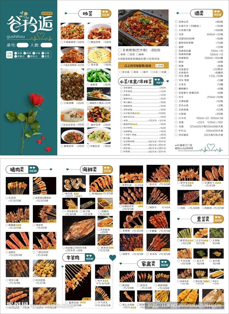 擼串東北燒烤菜單