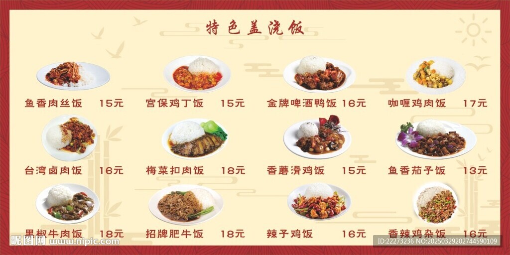 蓋澆飯菜單