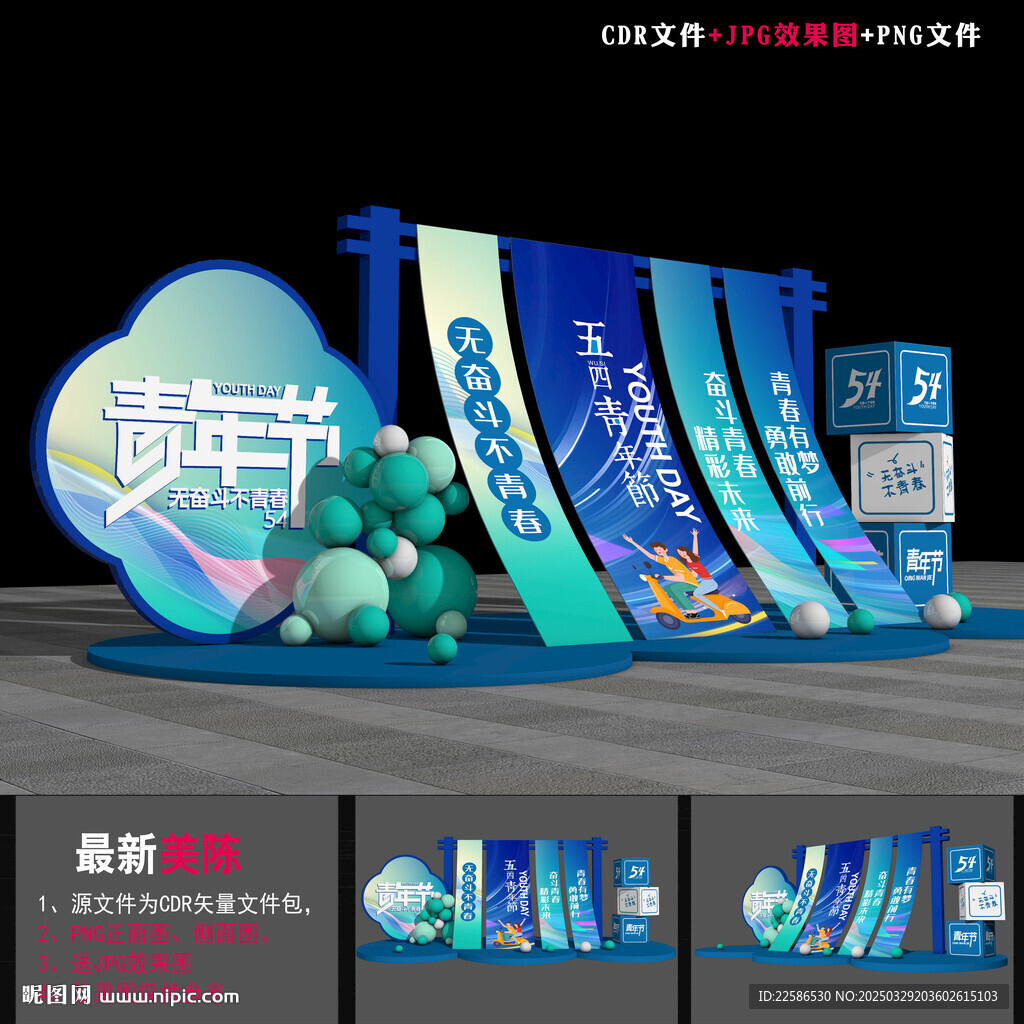 青年節美陳