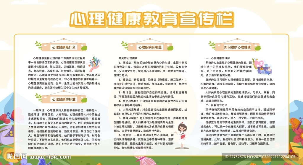 心理健康教育健康科普