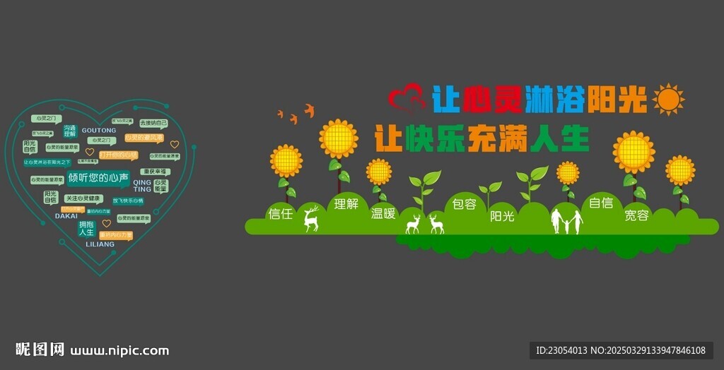 讓心靈淋浴陽光讓快樂充滿人生