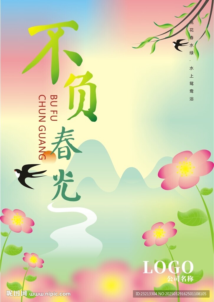 春天