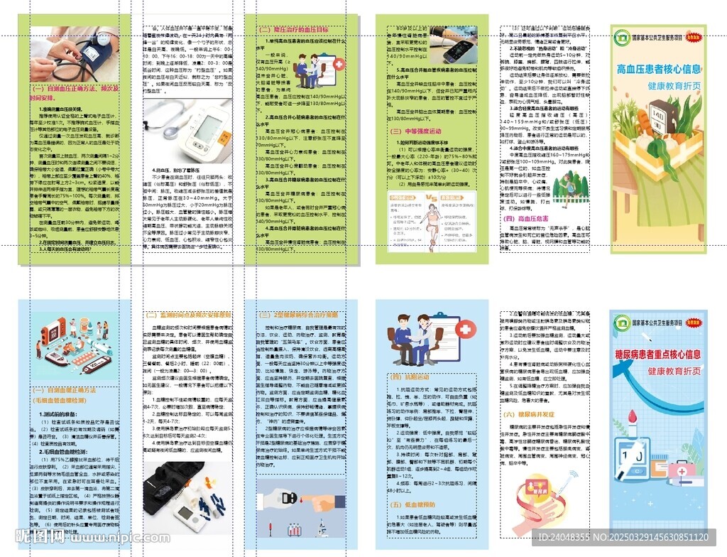 高血壓糖尿病核心信息折頁