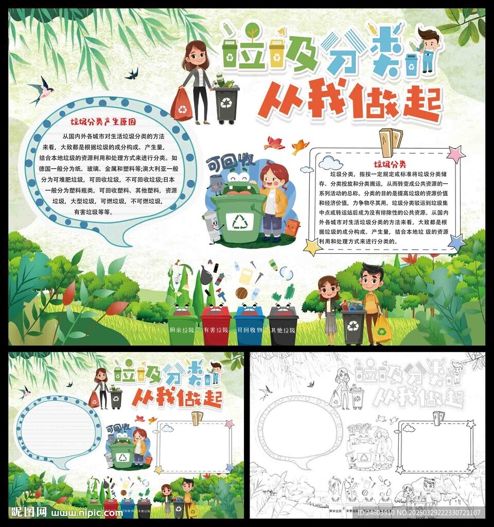 垃圾分類從我做起小報