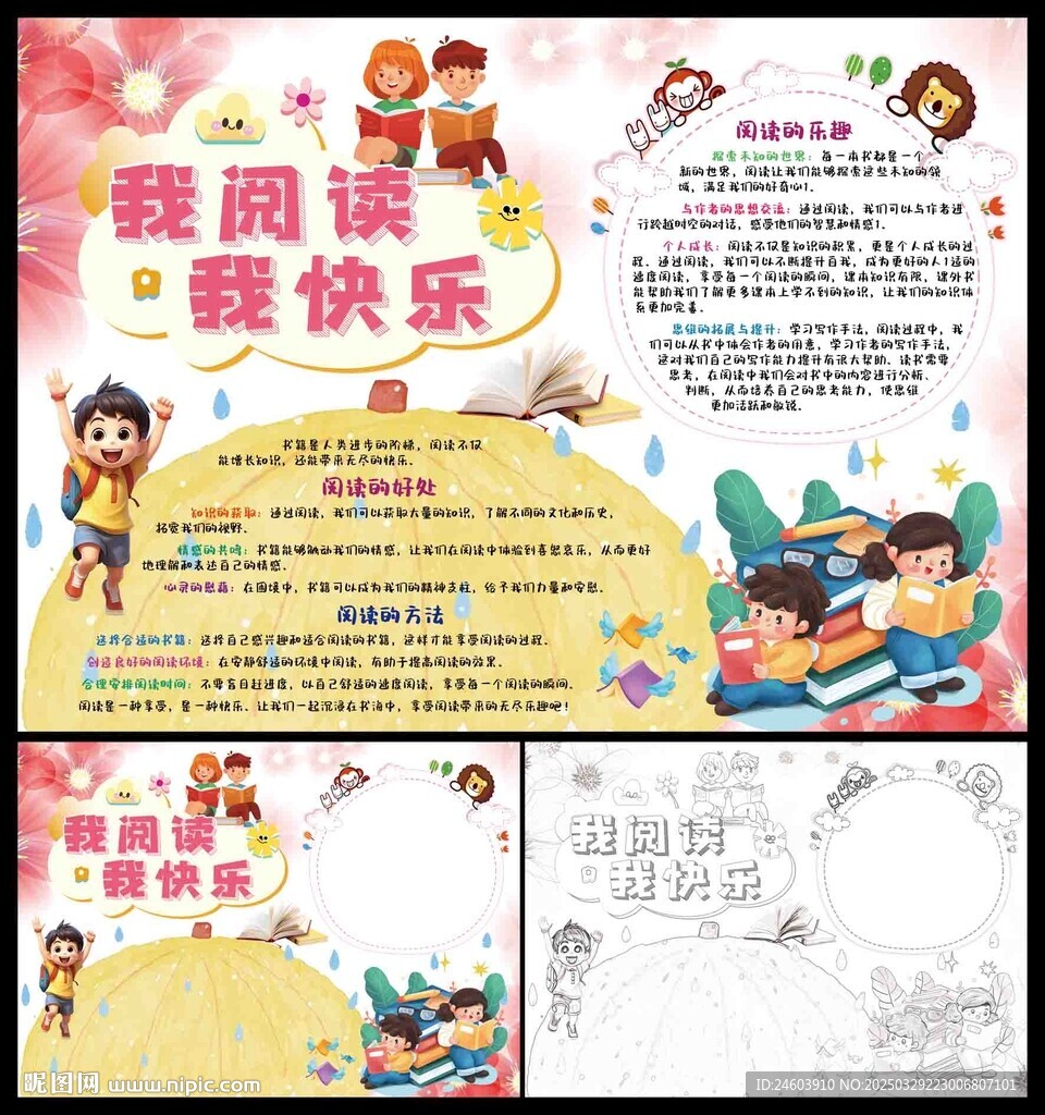 我閱讀我快樂小報