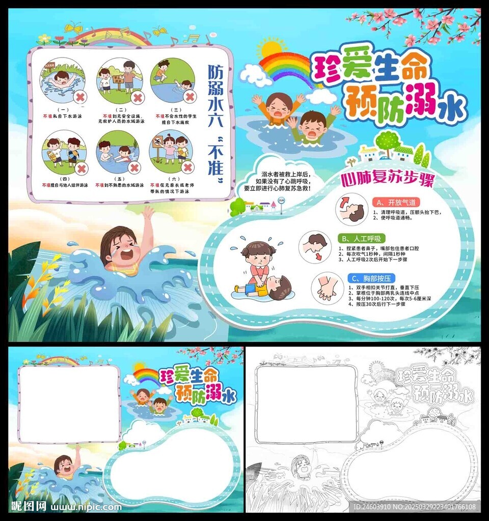 珍愛生命預防溺水手抄報