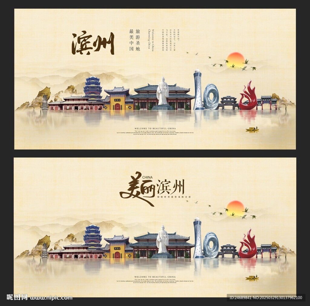 濱州