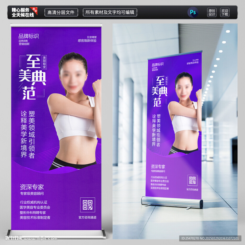 醫美美容展架