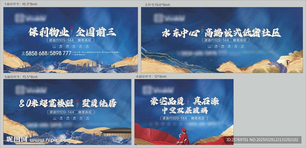 地產(chǎn)圍擋 