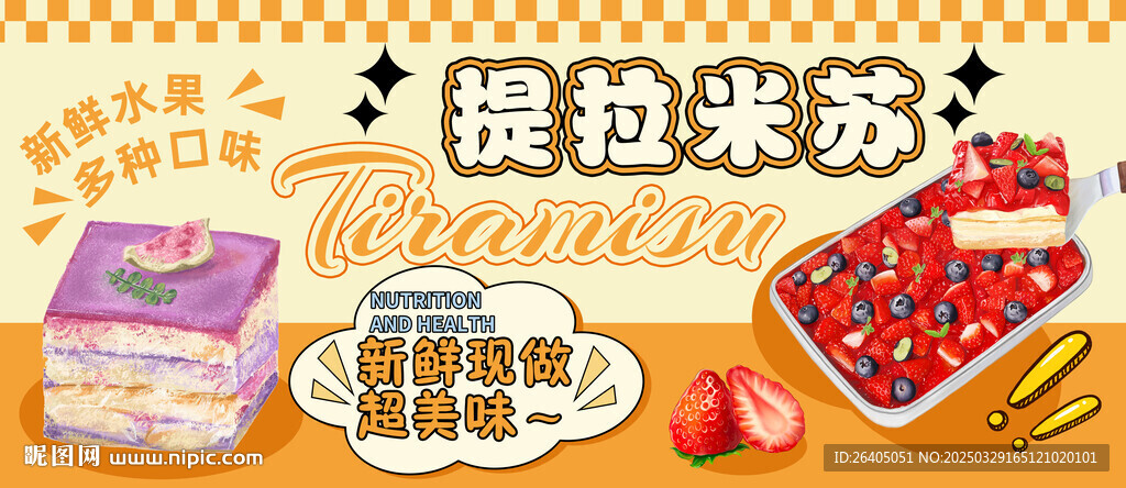 提拉米蘇