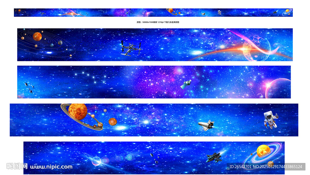 星空走廊