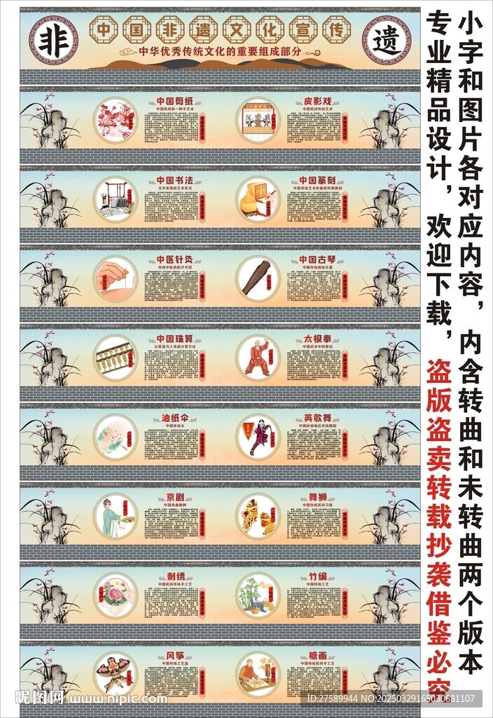中國(guó)非遺海報(bào)展板掛畫宣傳文化墻