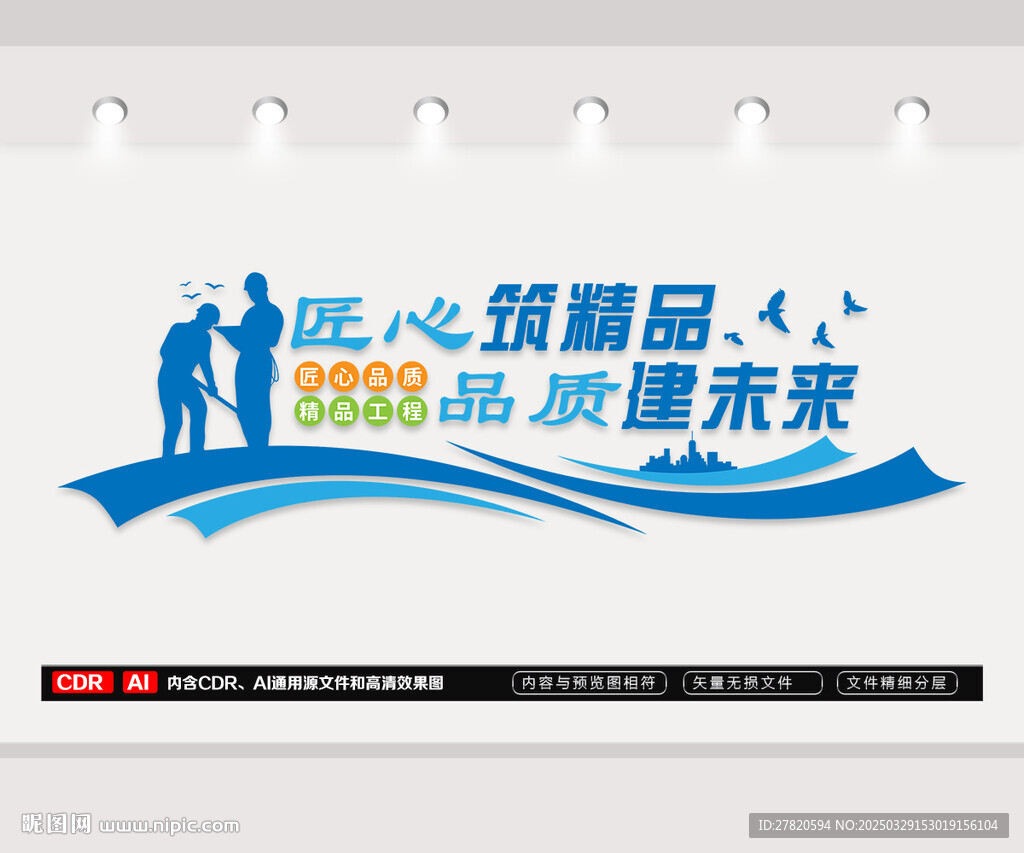 建筑公司文化墻