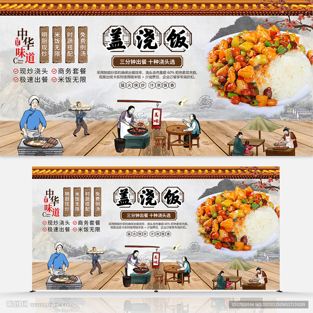 蓋澆飯