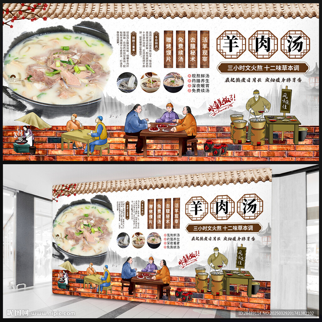 羊肉湯