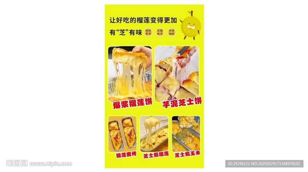榴蓮芝