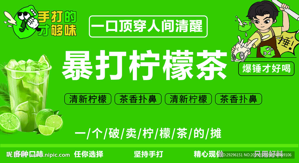 暴打檸檬茶