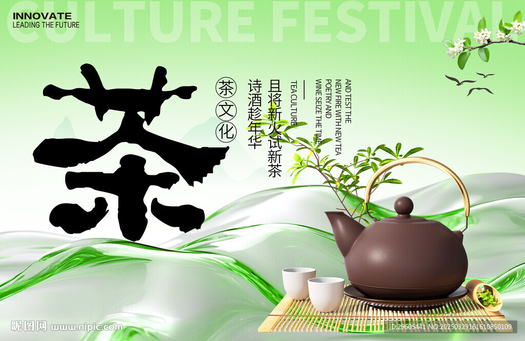 茶活動(dòng)展板