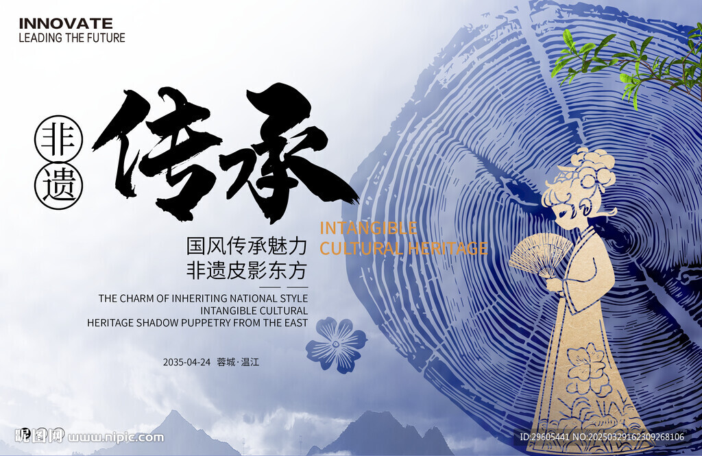 非遺皮影戲展板