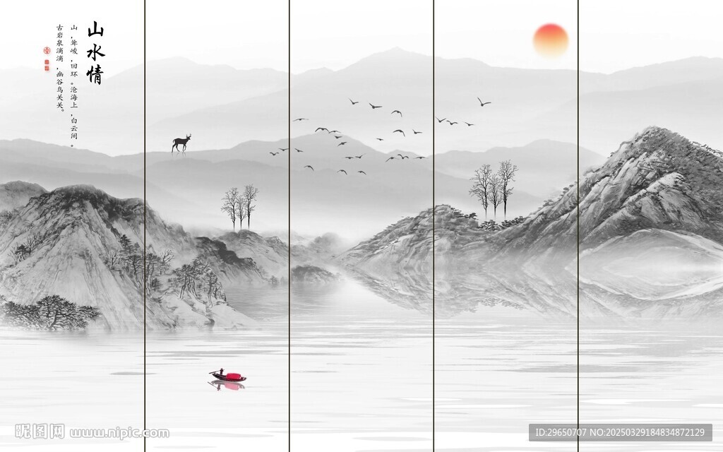 中式屏風(fēng)山水