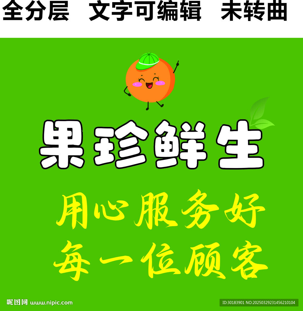 新鮮水果門(mén)頭