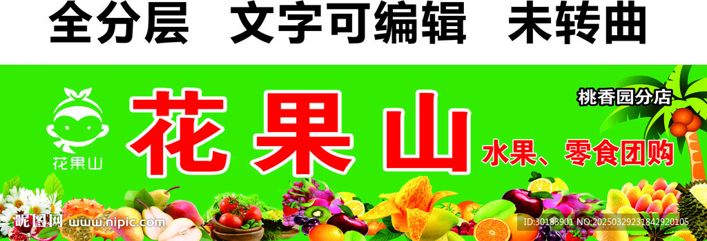 新鮮水果門頭