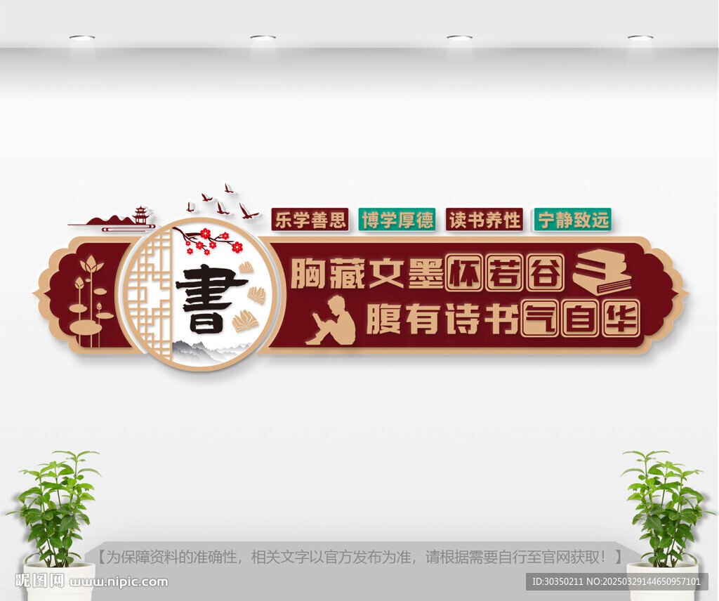 校園閱讀文化墻